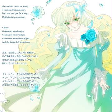 グリーンスリーブス