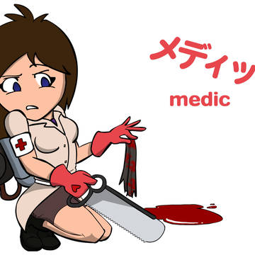 TF2 メディック
