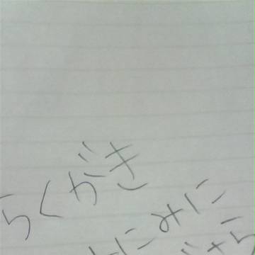 らくがき