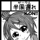 冬コミ　サークルカット