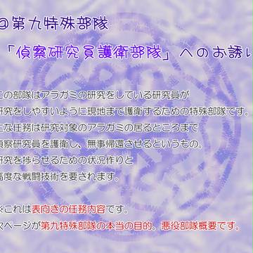 【ピク新型】第九特殊部隊【悪い子集まれ！】