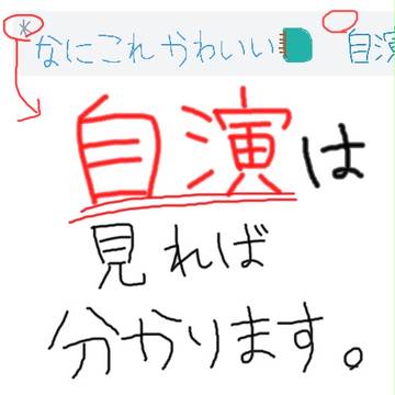 タグ自演に警告。