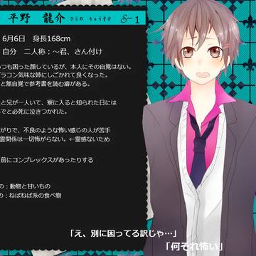 【BL学園】平野　龍介【生徒】