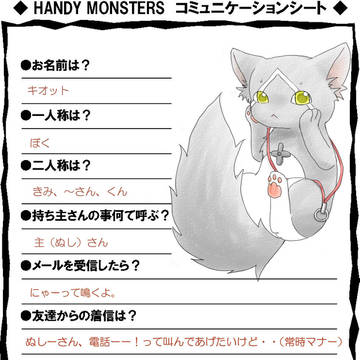 【はんもん】キオット【コミュシート】