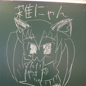 雑にゃん