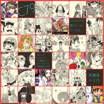 【C79新刊】ドラクエ4コマアンソロジー
