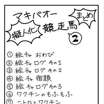 擬人化詰め合わせ