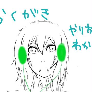 らくがき