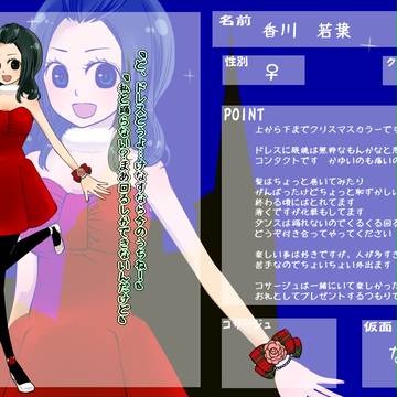 【絵師学】香川若葉【クリスマス】