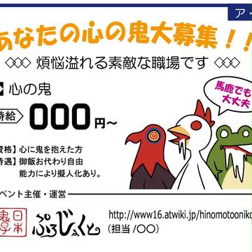 【企画】鬼子が斬ります!あなたの心の鬼【行く鬼来る年】