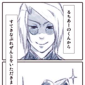 【腐らっと】ありがとう、と愛を込めて【交流】
