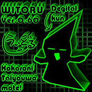 うぃとるVer.0.60公開!