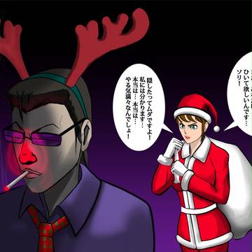 二代目サンタと赤鼻の…