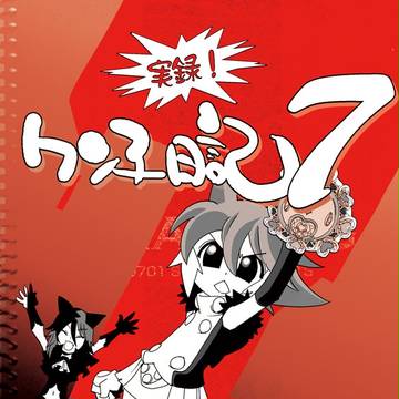 C79新刊「ワン子日記７」コミック リードサンプル