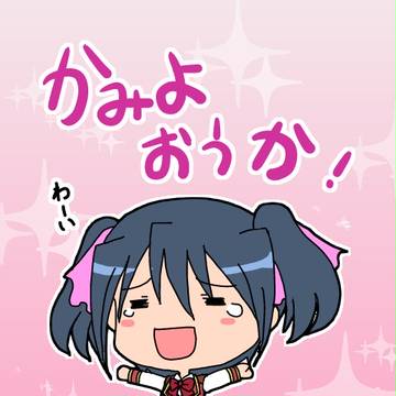 「かみよおうか」って名前なんです