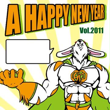 2011年賀状