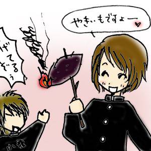 やきいも！