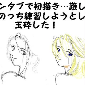 落書きしてみた
