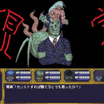 僕たちのラスボス
