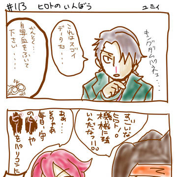 【ネタばれ注意！？】今日のイレブンでおもったこと【ヒロ円】