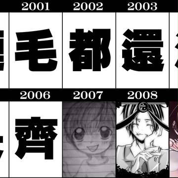 10年進化録