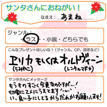サンタさんお願いします・・・！
