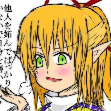 リア充の爆発ばっか望んでて恥ずかしくないの？