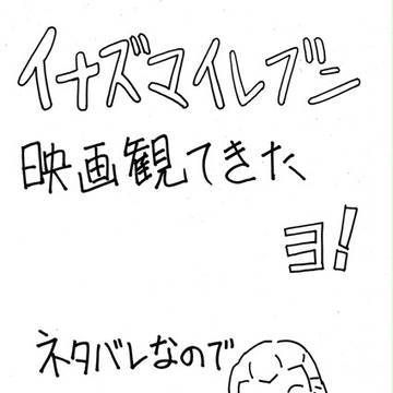イナイレ映画感想のようなもの。（腐向け妄想あり）