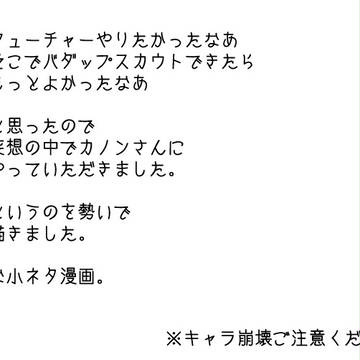 カノバダだかバダカノだか