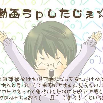 動画うｐしますた＼(^o^)／
