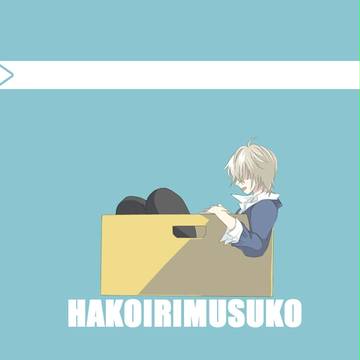 捨て青年