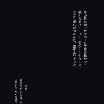 流れ星かと思ったんだ