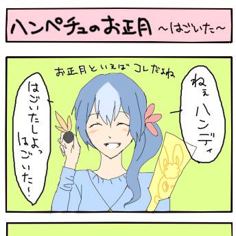 【HTF擬人化】ハンディとペチュニアが羽子板をするようです