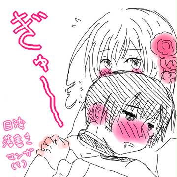 本田さんが離れない【菊と梅】
