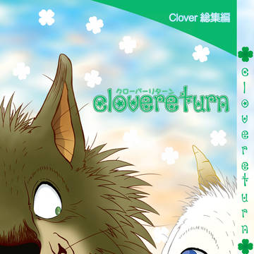 C79告知その2 Clover総集編 Crovereturn
