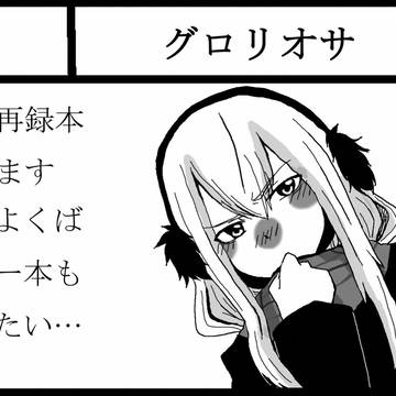 【ガタケ】参加します【113】