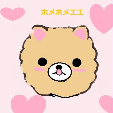 ほめるホメ