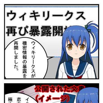 ウィキリークス