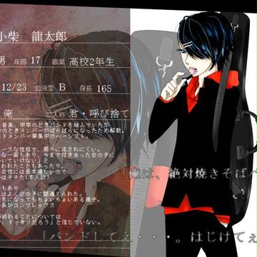 【ＰＷＥ】小柴　龍太郎【住人】
