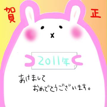 もふもふっ　年賀状