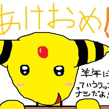 デンリュウ～あけおめver～