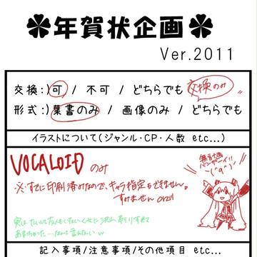 年賀状企画(締切りました）