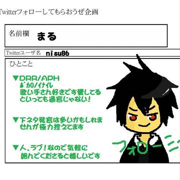 ふぉろー みー!|ω・)
