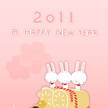 ２０１１　年賀～