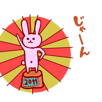 来年の主役さん。