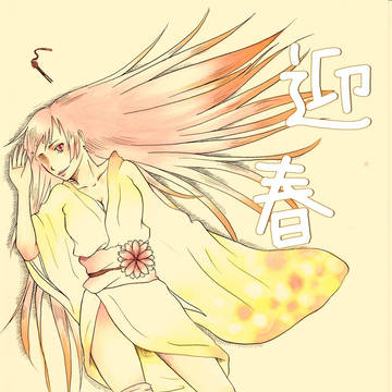 迎春