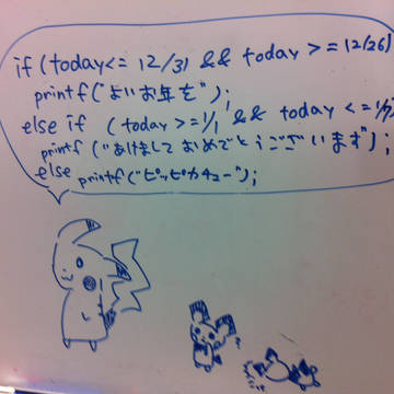 年末年始に使えるピカチュウ
