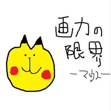簡略化御免