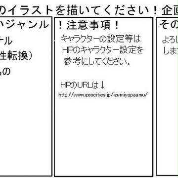 イラスト募集