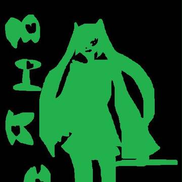 ミクさん